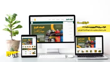 طراحی بنر و هدر وب سایت (UI) - طراحی گرافیک تخصصی