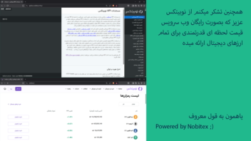 بازو (ربات) پیامرسان بله - قیمت لحظه ای ارزهای دیجیتال(تتر، بیتکوین، اتریوم و ...)