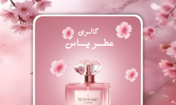 طراحی گرافیکی لیبل عطر Monogamy  | سبک مینیمال و لاکچری