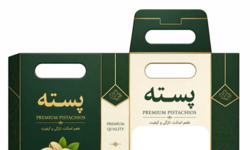 طراحی شیک و مدرن بسته‌بندی پسته مناسب فروشگاه های خشکبار حضوری و اینترنتی