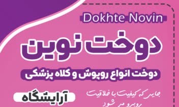نمونه طراحی تراکت تولیدی روپوش و کلاه پزشکی