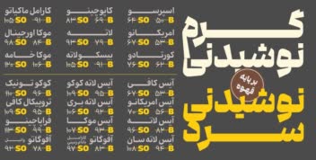 طراحی منوی کافی شاپ کافه sol چند برگی
