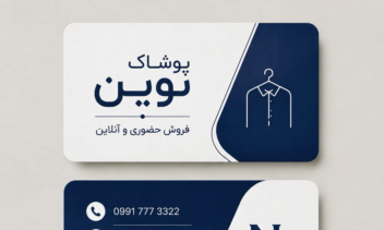 کارت ویزیت با هر سبک ومدل وهر نوع رنگ ومتن خاص