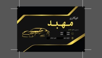 نمونه کار طراحی کارت ویزیت اتوگالری