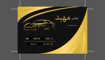 نمونه کار طراحی کارت ویزیت اتوگالری