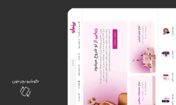 طراحی سایت و طراحی رابط کاربری سایت لوازم اراشی