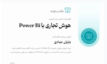 مدارک دریافتی از دوره اموزشی مکتب خونه
