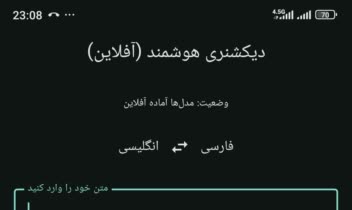 ساخت اپ دیکشنری افلاین به کمک مغز متفکرai