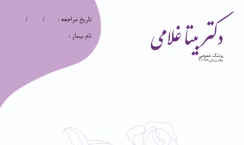 طراحی سر نسخه ـ طراحی سر نسخه پزشک عمومی