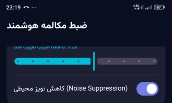 ساخت اپلیکیشن ضبط مکالمه پایدار