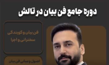 طراحی پوستر برای آموزش فن بیان