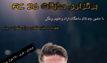 طراحی پوستر تبلیغاتی مسابقات fc