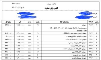 طراحی فاکتور فروش و تایپ مقادیر آن