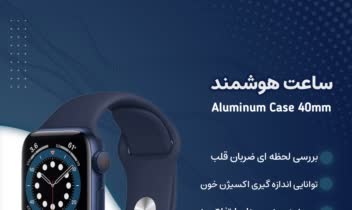 طراحی پوستر تبلیغاتی ساعت هوشمند