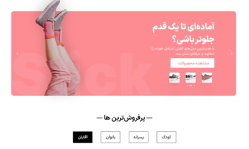 طراحی UI و برنامه نویسی Full-Stack سایت فروشگاهی کفش گام‌استایل