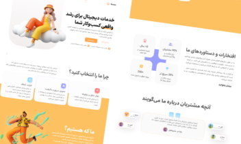 طراحی UI و برنامه‌نویسی سایت آژانس دیجیتال