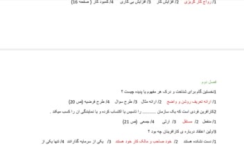 طرح سوال تستی از دروس دانشگاهی و به صورت ورد و پی دی اف