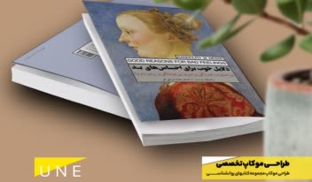 طراحی موکاپ کتاب - طراحی گرافیک تخصصی