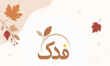 طراحی پوستر برای نوشت افزار فدک