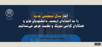 پوستر آغاز سال تحصیلی دانشگاه علامه