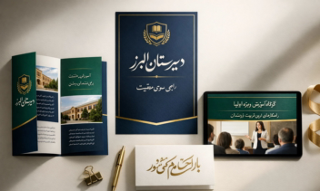 طراحی پوستر برای مدرسه ای به نام البرز