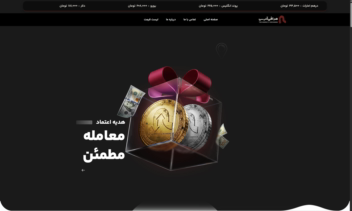 طراحی سایت شرکتی برای معرفی صرافی