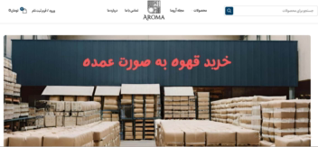 سئو و بهینه سازی وب سایت آروما