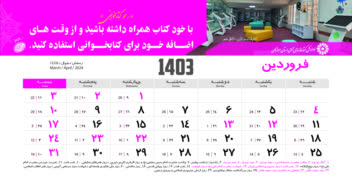 طراحی تقویم رومیزی با موضوع ترویج کتابخوانی
