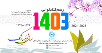 طراحی تقویم رومیزی با موضوع ترویج کتابخوانی