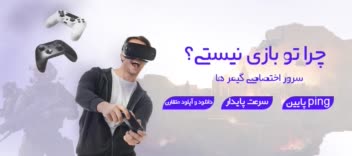 طراحی پوستر تبلیغاتی برای سرور بازی