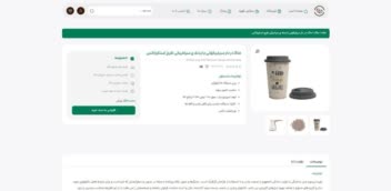 یک سایت فوق العاده برای فروشگاه انواع قهوه و تجهیزات قهوه