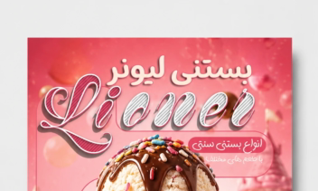 طراحی پوستر اختصاصی برای کافه بستنی