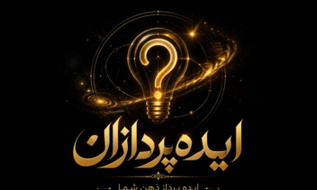 لوگوی فارسی گروه ایده پردازان1