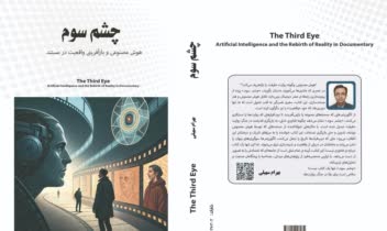 طراحی جلد کتاب به نام "چشم سوم"