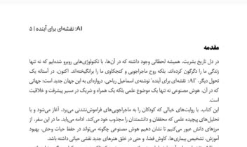 مؤلف کتاب : Ai نقشه ای برای آینده