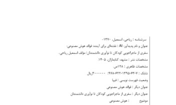 مؤلف کتاب : Ai نقشه ای برای آینده