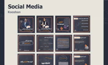 طراحی پست اینستگرام برای شرکت آموزشی