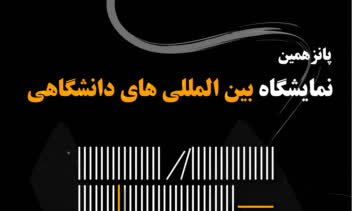 طراحی پوستر برای نمایشگاه بین المللی کتاب