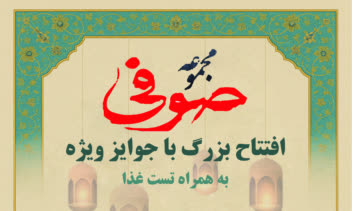 طراحی پوستر برای مجموعه رستوران صوفی
