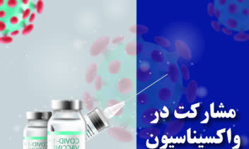 طراحی پوستر برای هفته جهانی واکسن