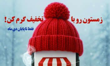 طراحی پوستر برای تخفیف فروشگاهی