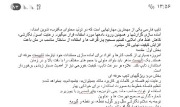 نمونه یک تایپ متن و نشانه های متن خوب و دقیق