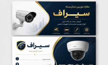 طراحی کارت ویزیت فروشگاه دوربین مداربسته سیراف