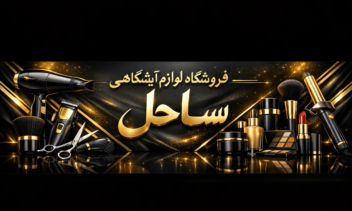 طراحی بنر ، تراکت تبلیغاتی ، و  کارت ویزیت ست