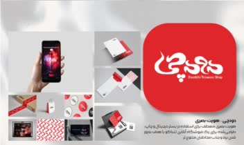 هویت بصری فروشگاه اینترنتی دودچی