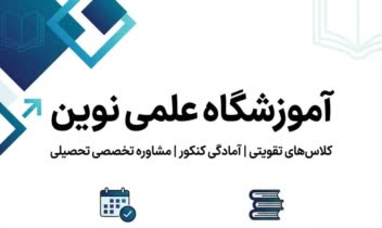 طراحی تراکت و پوستر تبلیغاتی حوزه آموزش تحصیلی