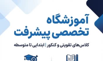 طراحی تراکت و پوستر تبلیغاتی حوزه آموزش تحصیلی