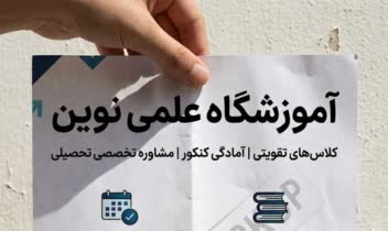 طراحی تراکت و پوستر تبلیغاتی حوزه آموزش تحصیلی