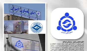 ریدیزاین لوگو اتاق تعاون ایران + لوگو موشن