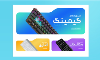 طراحی بنر سایت برای کالای دیجیتال